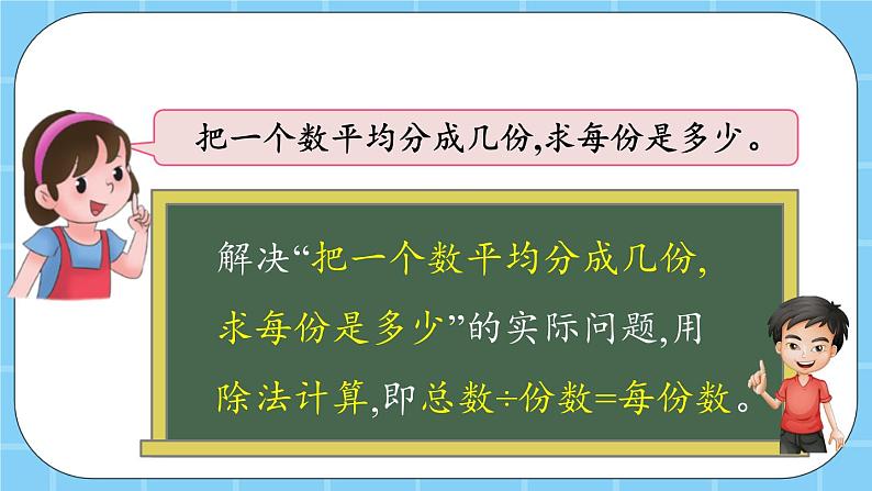 第二单元  表内乘法和除法（一）2.4.3 练习八 课件04