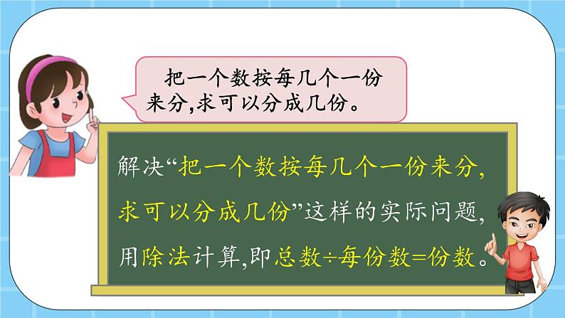 第二单元  表内乘法和除法（一）2.4.3 练习八 课件05