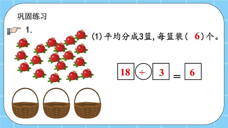 第二单元  表内乘法和除法（一）2.4.3 练习八 课件06