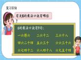 第五单元  表内乘法和除法（二）5.1.3 练习九 课件