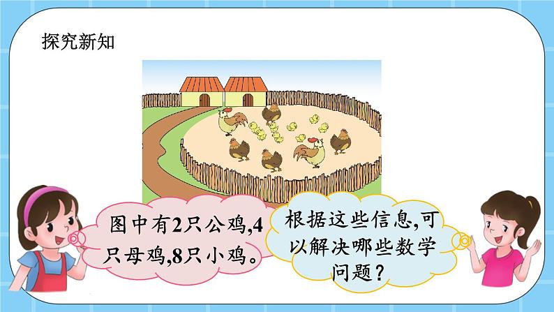 第五单元  表内乘法和除法（二）5.1.4 倍的认识 课件03