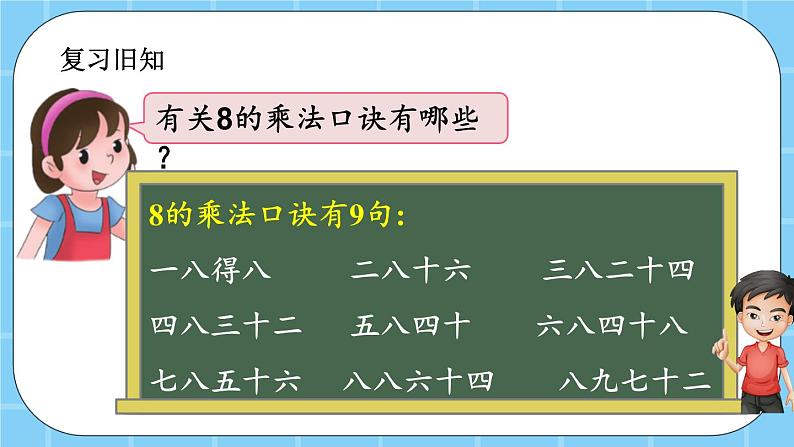 第五单元  表内乘法和除法（二）5.1.9 练习十一 课件第2页