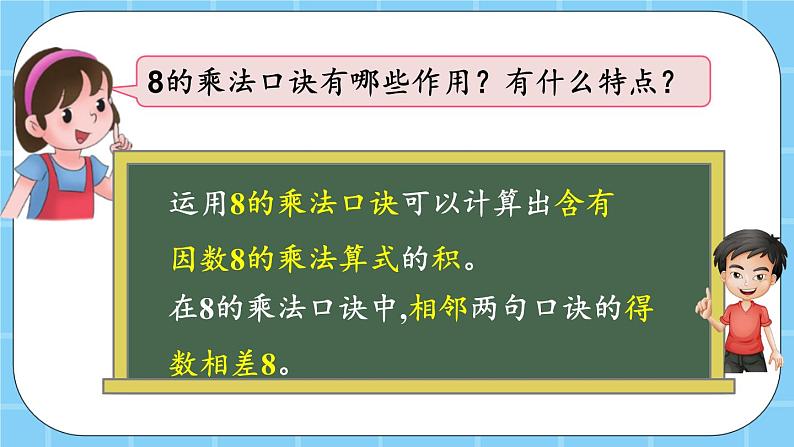 第五单元  表内乘法和除法（二）5.1.9 练习十一 课件第3页