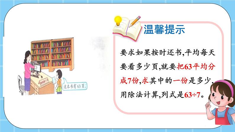 第五单元  表内乘法和除法（二）5.2.1 用6-9的乘法口诀求商 课件04