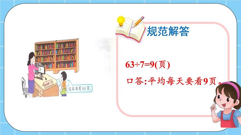 第五单元  表内乘法和除法（二）5.2.1 用6-9的乘法口诀求商 课件06