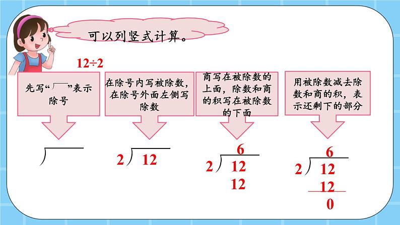 第五单元  表内乘法和除法（二）5.2.3 除法的竖式计算 课件05