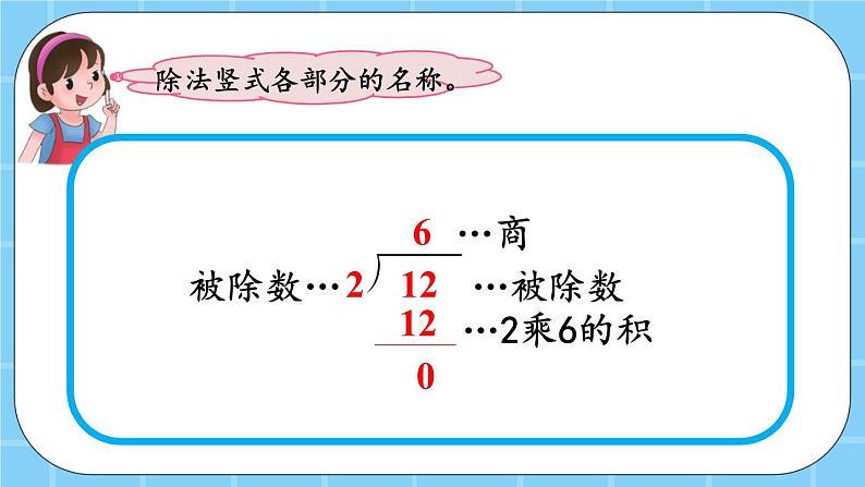 第五单元  表内乘法和除法（二）5.2.3 除法的竖式计算 课件06