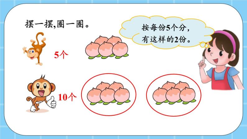 第五单元  表内乘法和除法（二）5.2.4 求一个数是另一个数的几倍 课件05