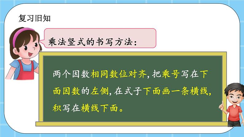 第五单元  表内乘法和除法（二）5.2.5 练习十二 课件02