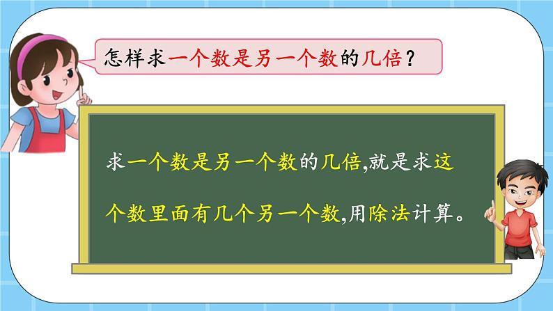 第五单元  表内乘法和除法（二）5.2.5 练习十二 课件04