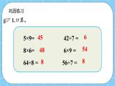 第五单元  表内乘法和除法（二）5.2.5 练习十二 课件