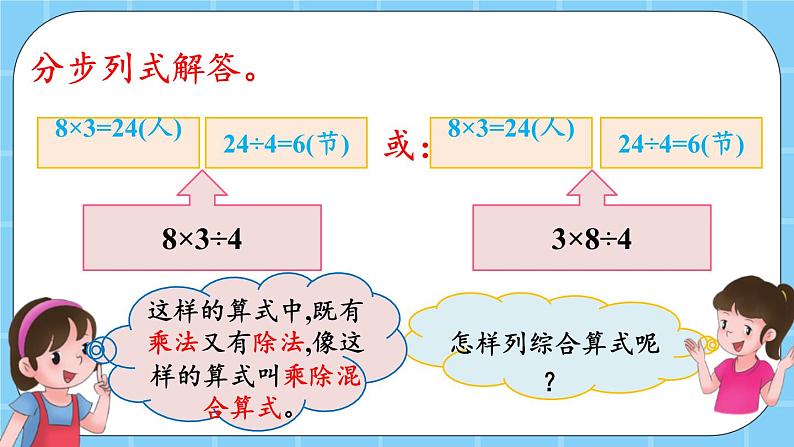 第五单元  表内乘法和除法（二）5.3.1 乘除混合运算 课件第6页