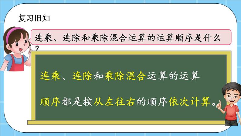 第五单元  表内乘法和除法（二）5.3.2 练习十三 课件第2页