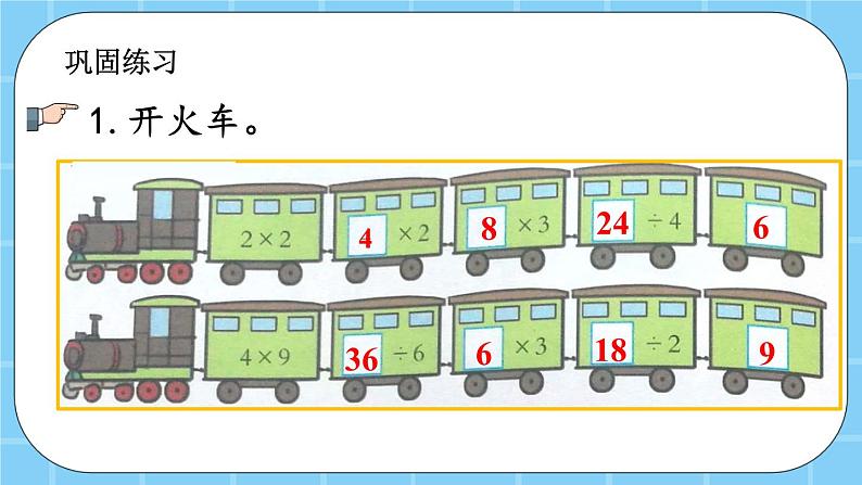 第五单元  表内乘法和除法（二）5.3.2 练习十三 课件第3页