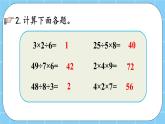 第五单元  表内乘法和除法（二）5.3.2 练习十三 课件