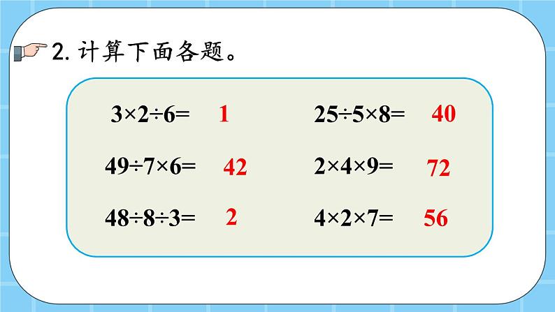 第五单元  表内乘法和除法（二）5.3.2 练习十三 课件第4页