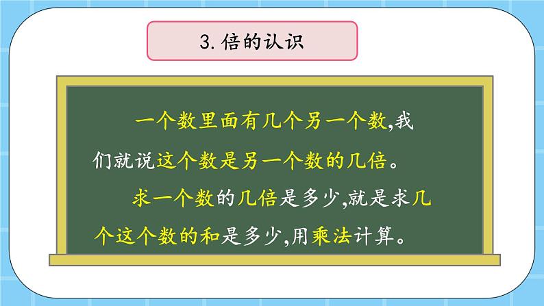 第五单元  表内乘法和除法（二）5.4 整理与复习 课件05