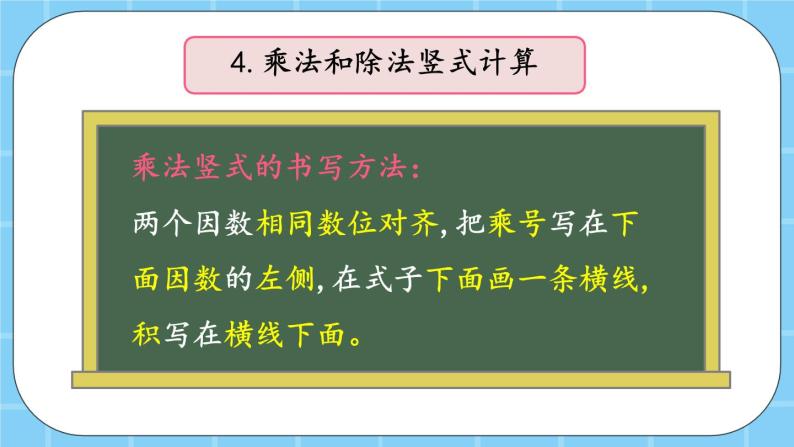 第五单元  表内乘法和除法（二）5.4 整理与复习 课件06