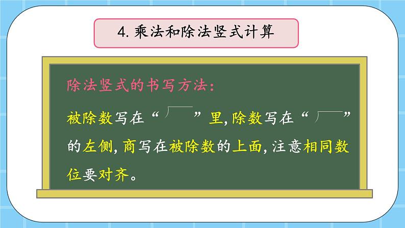 第五单元  表内乘法和除法（二）5.4 整理与复习 课件07