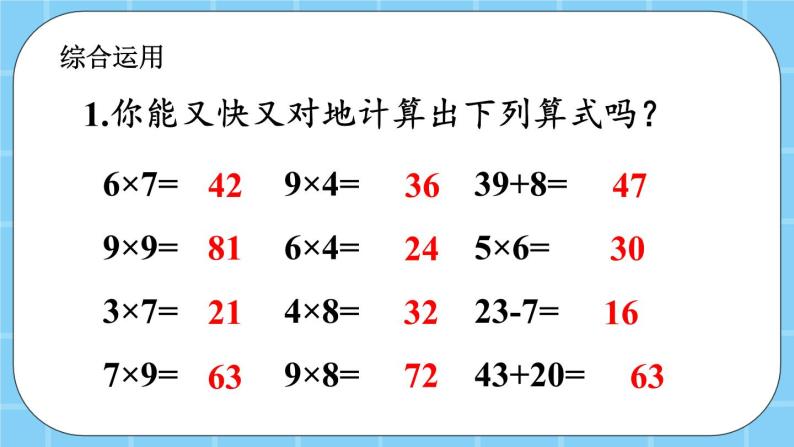 第五单元  表内乘法和除法（二）5.4 整理与复习 课件08
