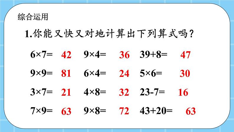 第五单元  表内乘法和除法（二）5.4 整理与复习 课件08