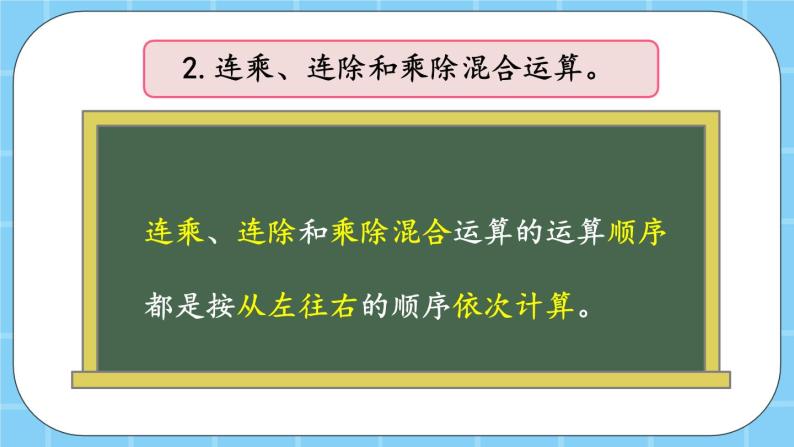 第七单元  总复习7.2 表内乘法和除法（二） 课件04