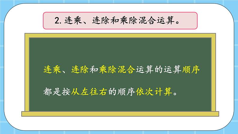 第七单元  总复习7.2 表内乘法和除法（二） 课件第4页