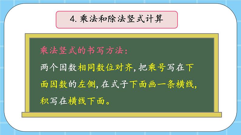 第七单元  总复习7.2 表内乘法和除法（二） 课件第6页