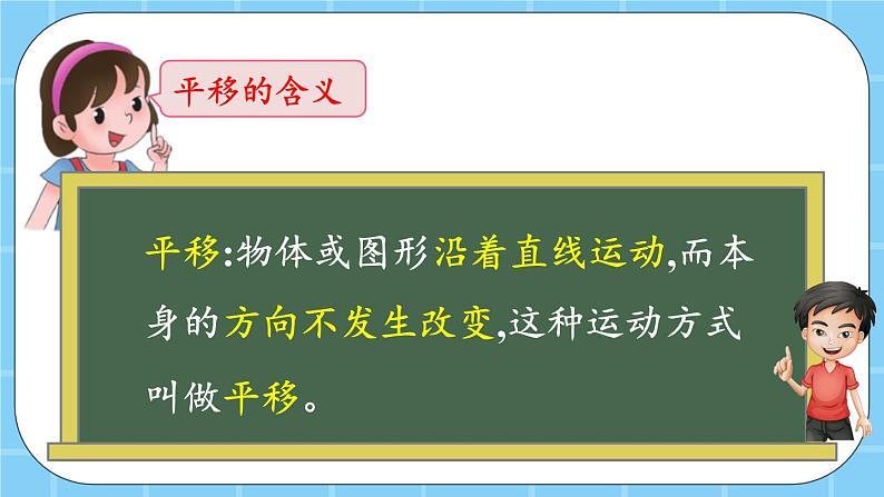 第七单元  总复习7.4 观察物体、平移与旋转 课件04