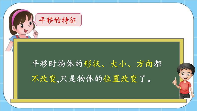 第七单元  总复习7.4 观察物体、平移与旋转 课件05