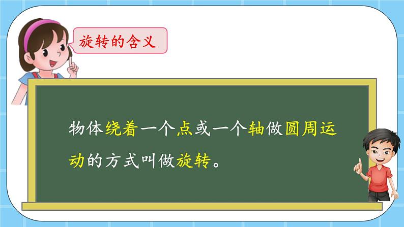 第七单元  总复习7.4 观察物体、平移与旋转 课件06