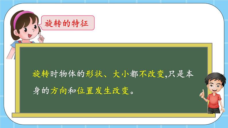 第七单元  总复习7.4 观察物体、平移与旋转 课件07