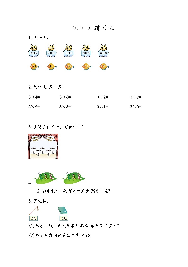 第二单元  表内乘法和除法（一）2.2.7 练习五 课时练01