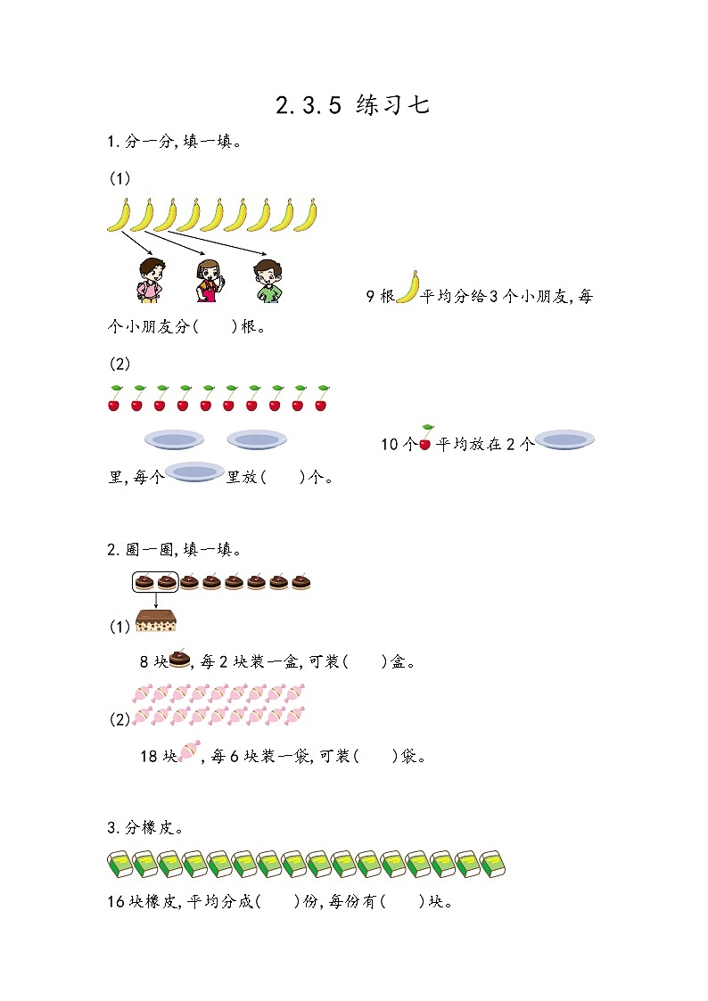 第二单元  表内乘法和除法（一）2.3.5 练习七 课时练01