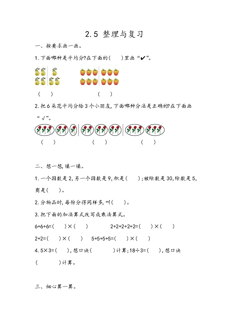 第二单元  表内乘法和除法（一）2.5 整理与复习 课时练01