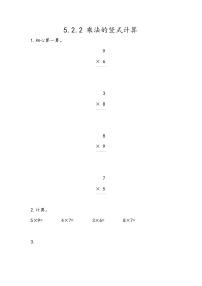 小学数学北京版二年级上册2. 6～9的乘法口诀求商精品同步练习题