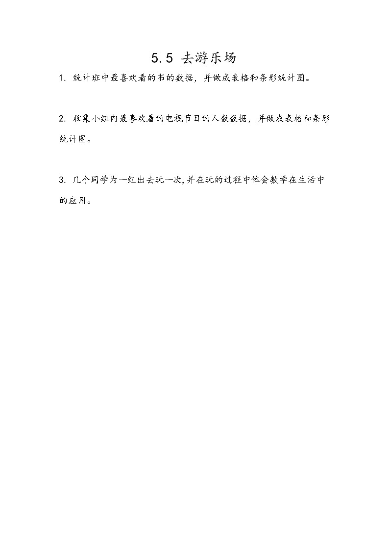 第五单元  表内乘法和除法（二）5.5 去游乐场 课时练01