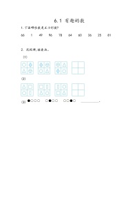 北京版二年级上册六 数学百花园精品课时练习