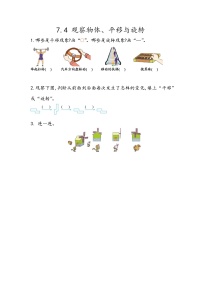 小学数学北京版二年级上册七 总复习精品当堂达标检测题