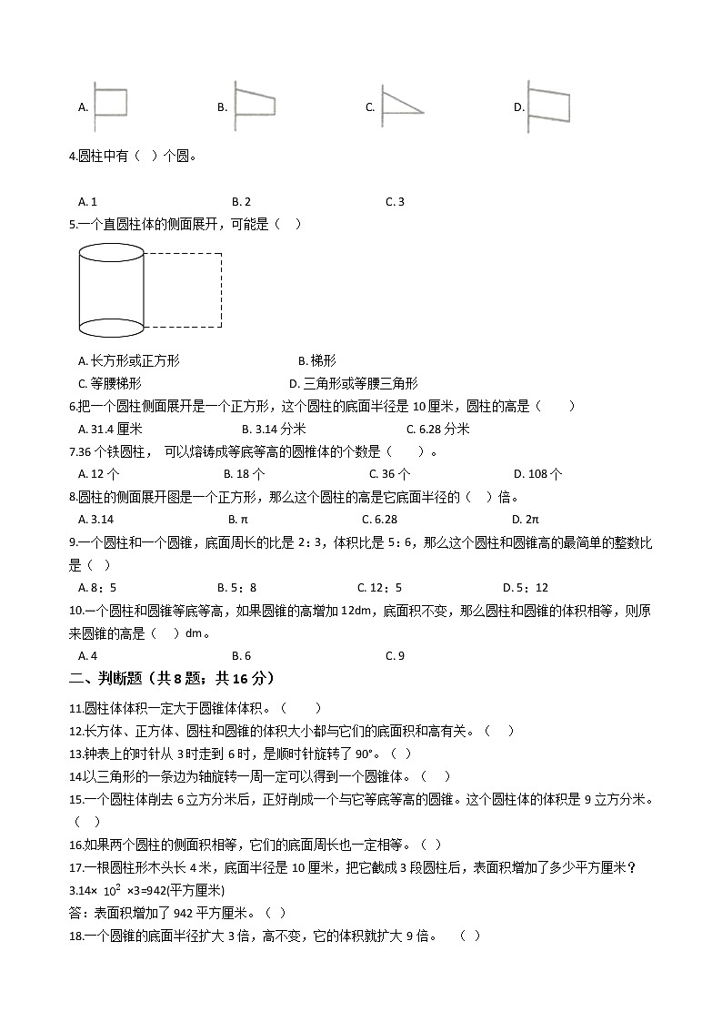 《必考题》北师大版数学六年级下册第1单元测试卷（含答案，分析）02