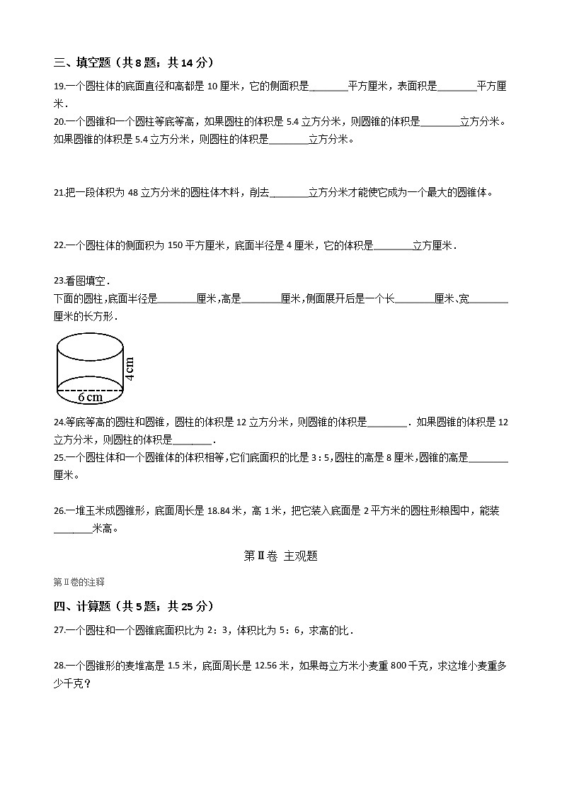 《必考题》北师大版数学六年级下册第1单元测试卷（含答案，分析）03