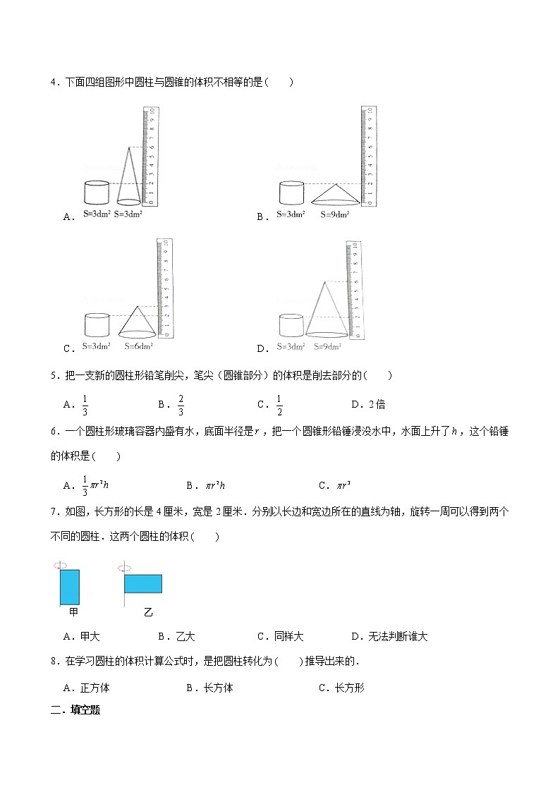 【分层训练】六年级下册数学单元测试-第一单元圆柱与圆锥（基础卷）  北师大版（含答案）第2页