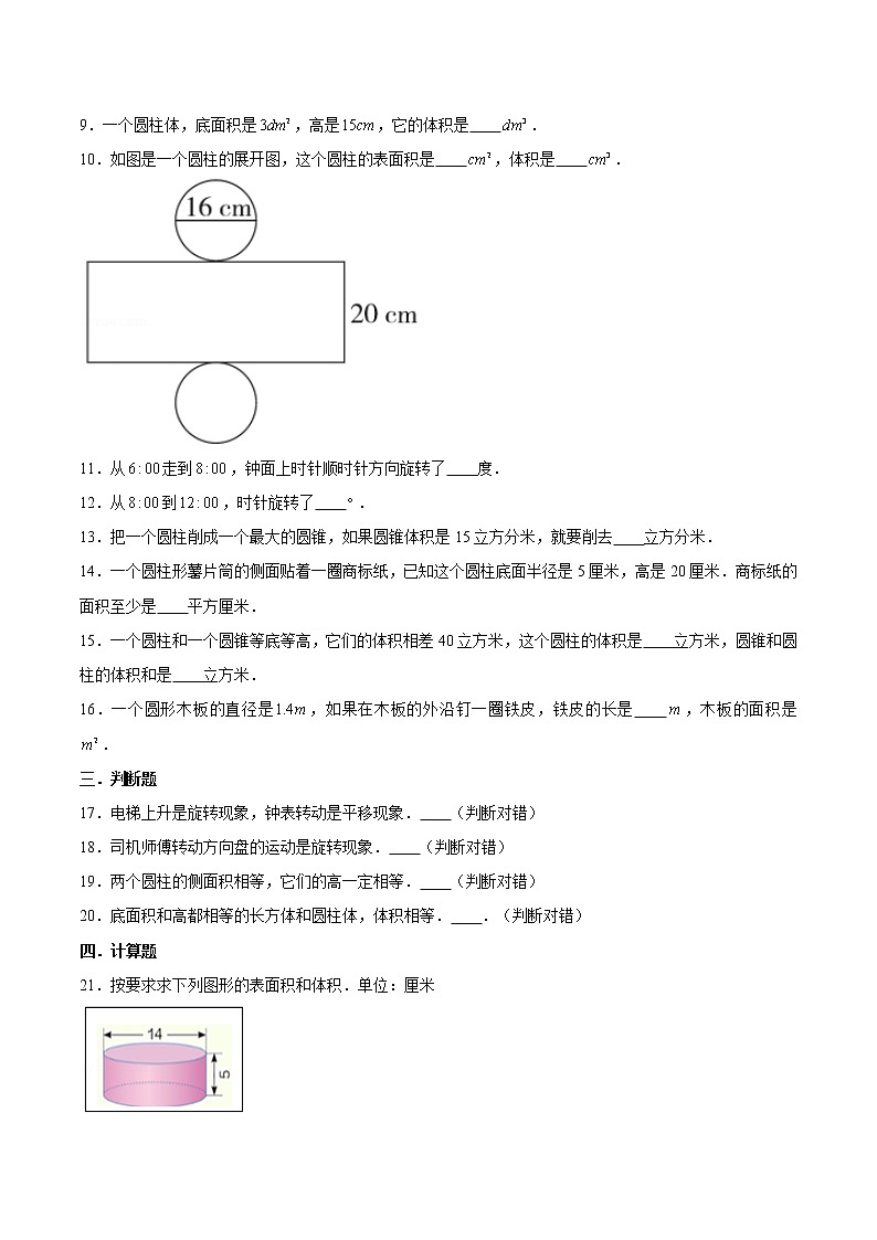 【分层训练】六年级下册数学单元测试-第一单元圆柱与圆锥（基础卷）  北师大版（含答案）第3页