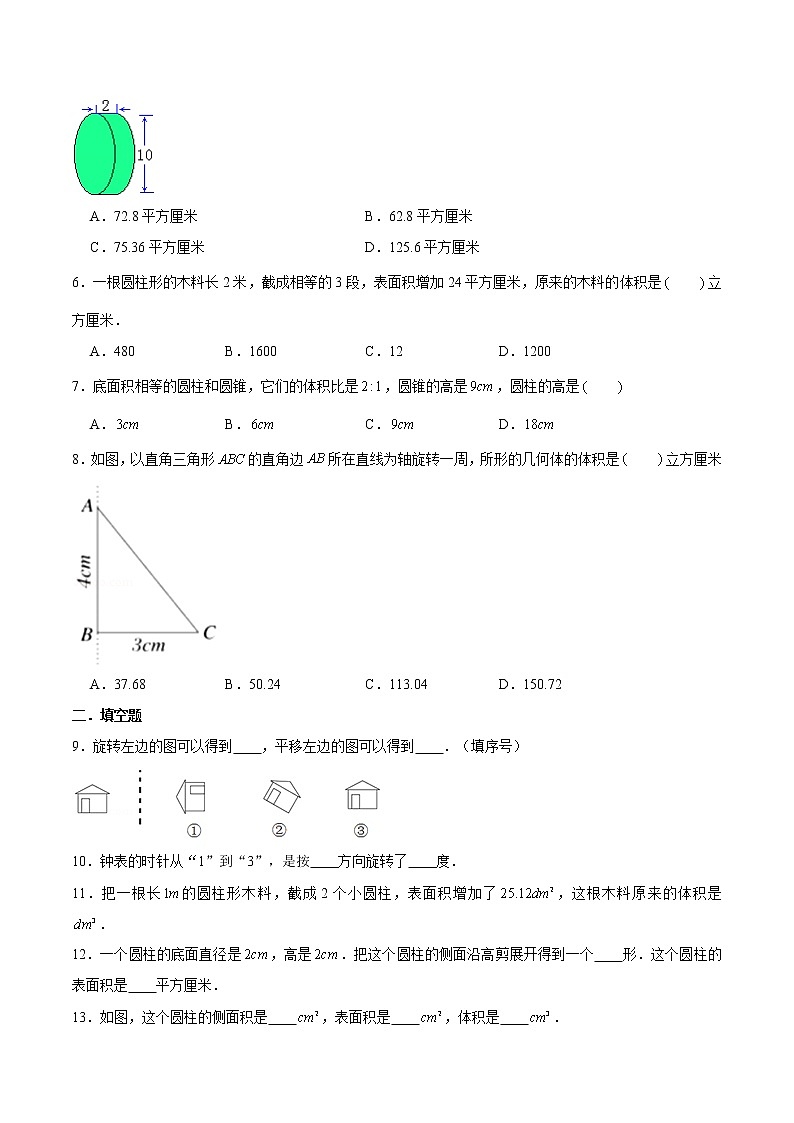 【分层训练】六年级下册数学单元测试-第一单元圆柱与圆锥（拔高卷）  北师大版（含答案）02