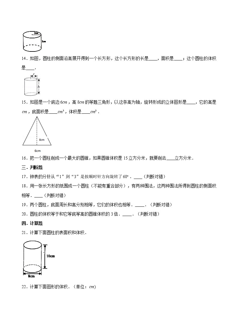 【分层训练】六年级下册数学单元测试-第一单元圆柱与圆锥（拔高卷）  北师大版（含答案）03