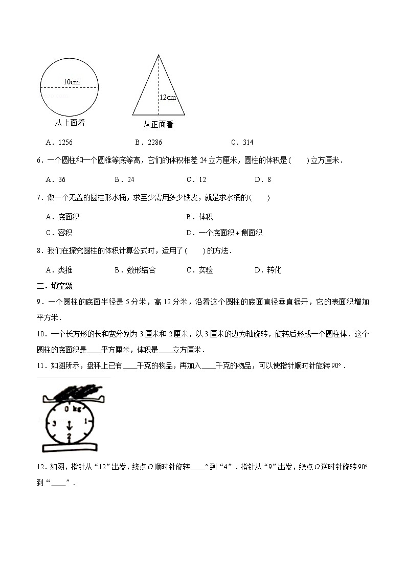 【单元AB卷】六年级下册数学单元测试B卷-第一单元圆柱与圆锥  北师大版（含答案）第2页