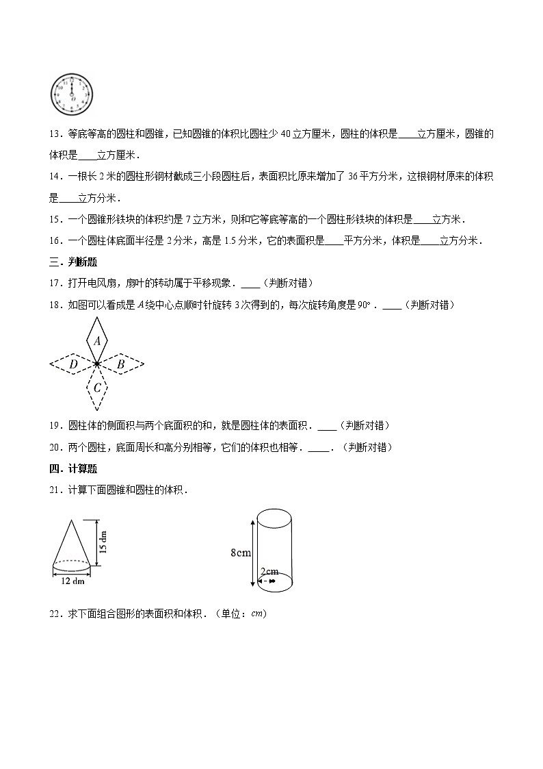 【单元AB卷】六年级下册数学单元测试B卷-第一单元圆柱与圆锥  北师大版（含答案）第3页