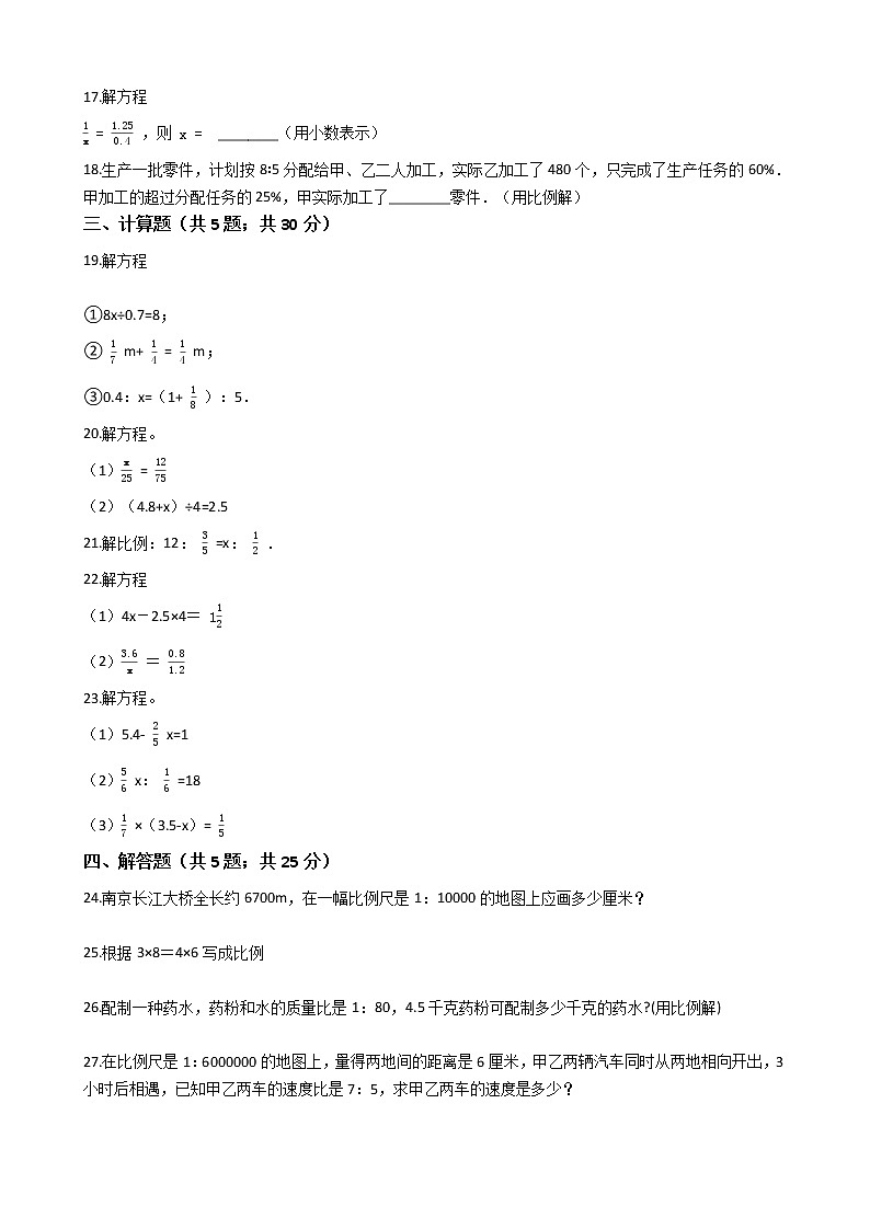 《考点精题》北师大版数学六年级下册第2单元试卷（含答案，解析）第3页