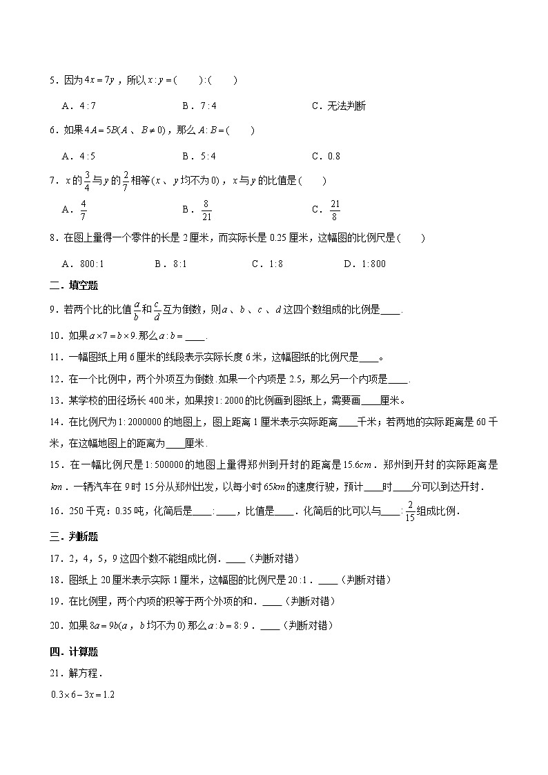 【分层训练】六年级下册数学单元测试-第二单元比例（拔高卷）  北师大版（含答案）02
