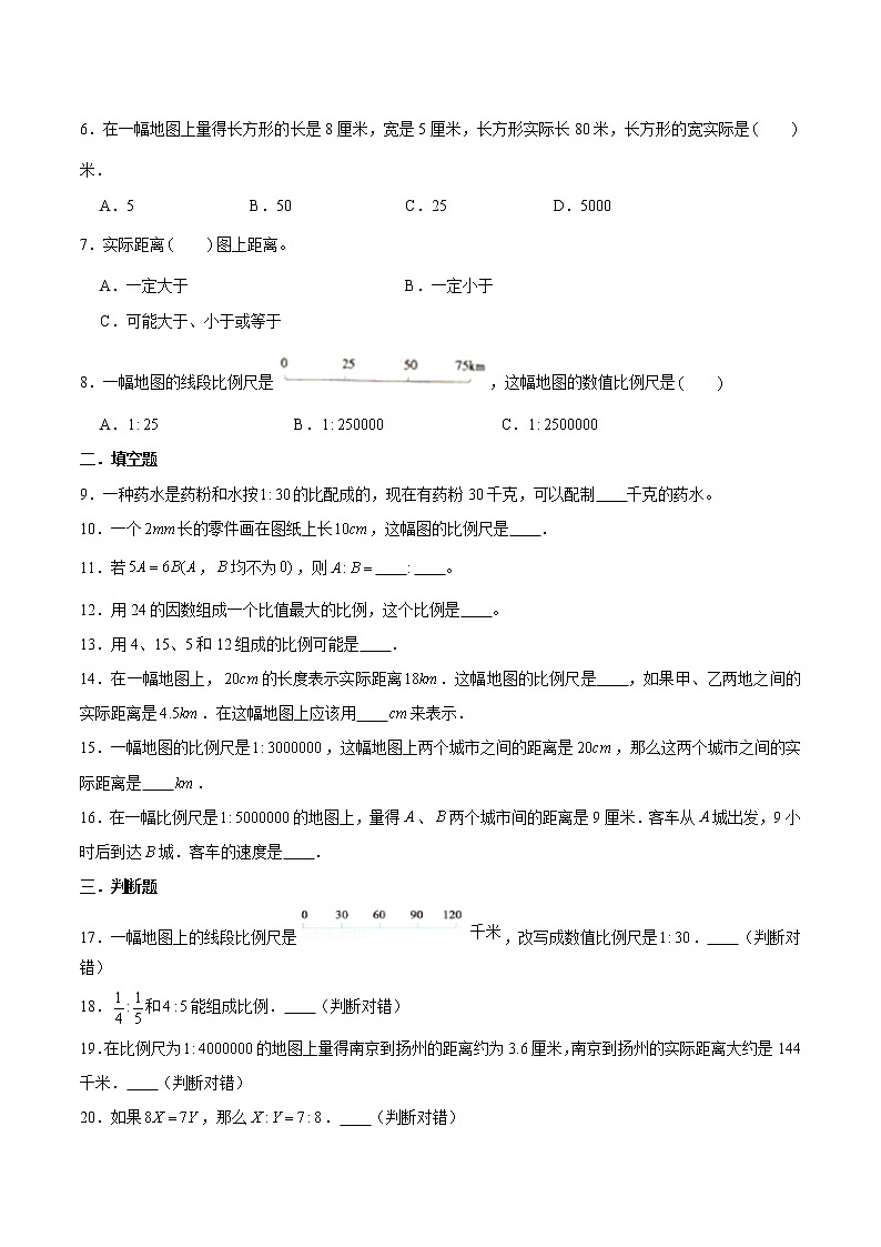 【单元AB卷】六年级下册数学单元测试A卷-第二单元比例  北师大版（含答案）02